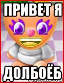 привет я долбоёб, Мем Purble place