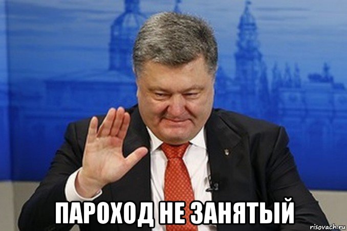 пароход не занятый
