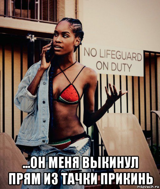  ...он меня выкинул прям из тачки прикинь, Мем Rap Girl
