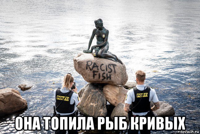  она топила рыб кривых, Мем Рассалка
