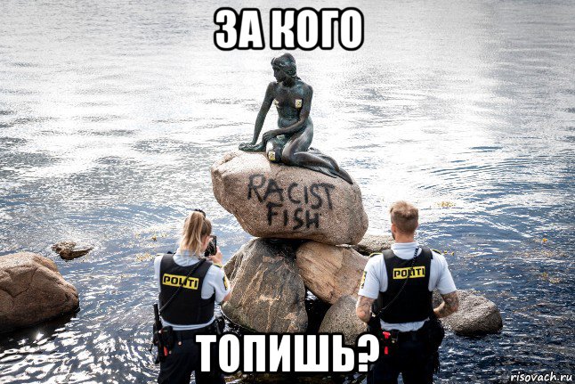 за кого топишь?, Мем Рассалка