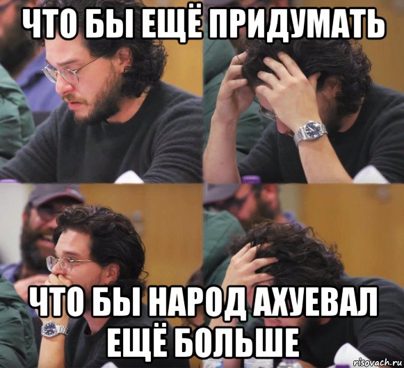 что бы ещё придумать что бы народ ахуевал ещё больше, Комикс  Расстроенный Джон Сноу