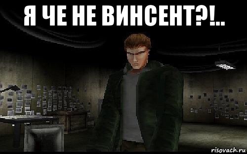 я че не винсент?!.. , Мем Resident Evil Gun Survivor