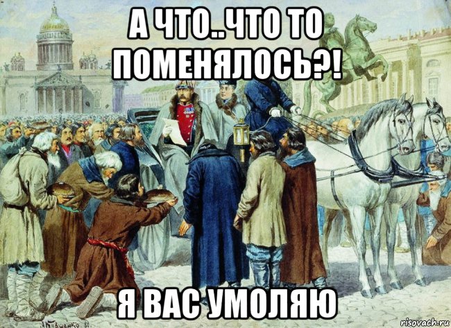 а что..что то поменялось?! я вас умоляю, Мем Роssтя