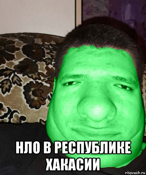  нло в республике хакасии, Мем Руслан Гительман