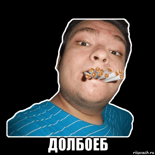  долбоеб, Мем Руслан Гительман