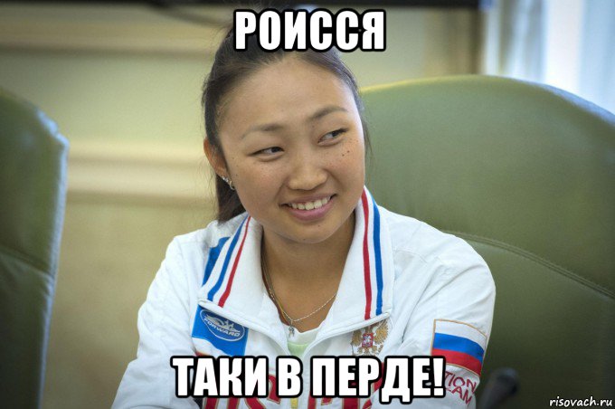 роисся таки в перде!