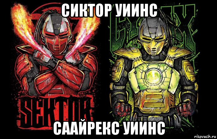 сиктор уиинс саайрекс уиинс, Мем Сайрекс и Сектор