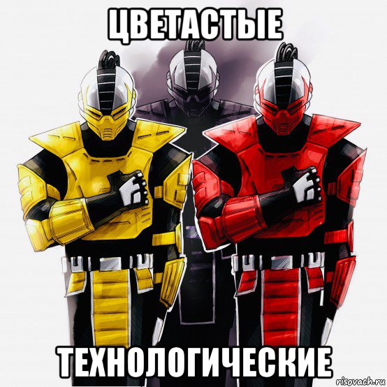 цветастые технологические, Мем Сайрекс Сектор Смоук