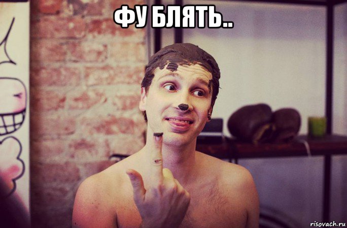 фу блять.. , Мем Ser-Gay Demidrol