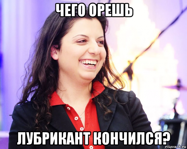 чего орешь лубрикант кончился?, Мем Симонян