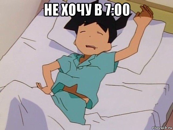 не хочу в 7:00 , Мем Sleepy Ikki