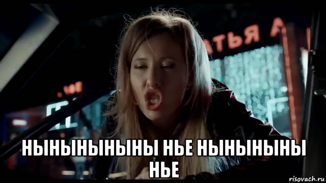  ныныныныны нье ныныныны нье