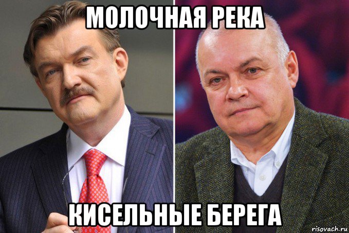 молочная река кисельные берега, Мем Сопротивление не думаю