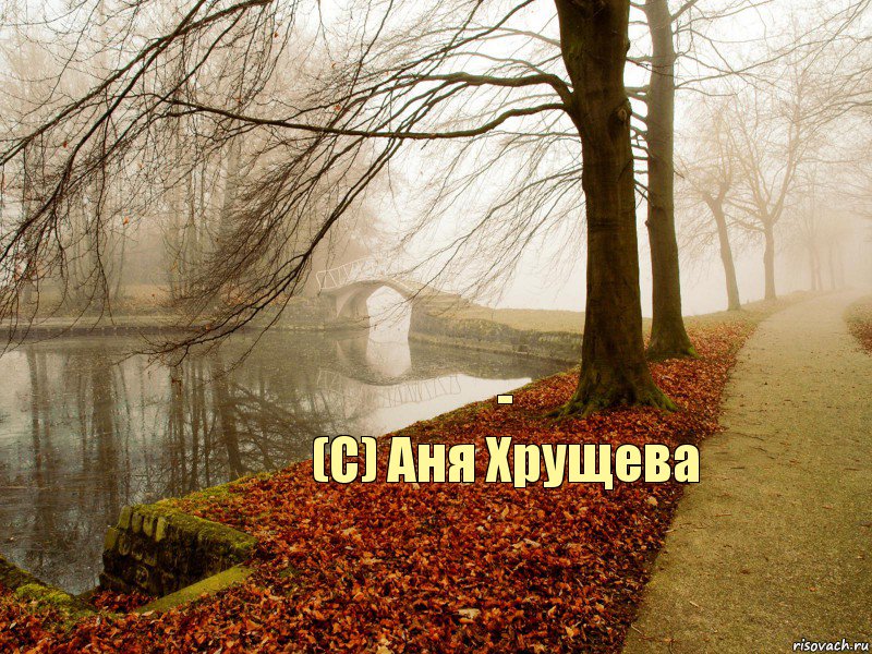 -
(С) Аня Хрущева, Комикс стихи
