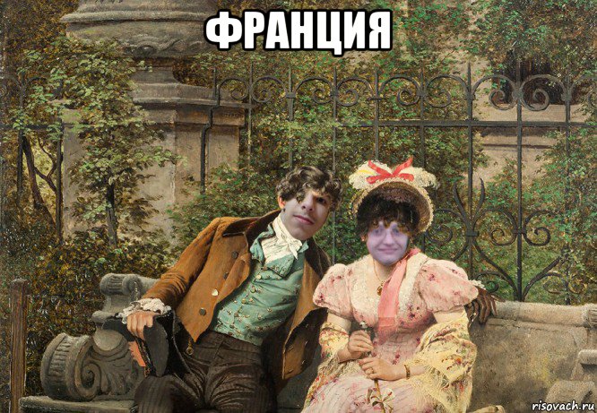 франция 
