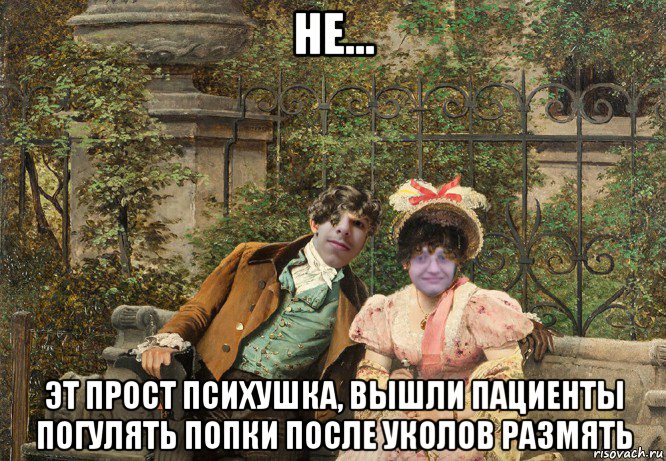 не... эт прост психушка, вышли пациенты погулять попки после уколов размять
