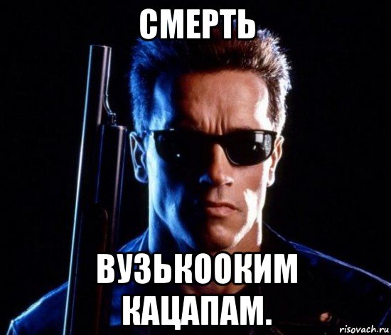 смерть вузькооким кацапам.