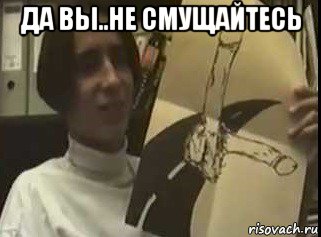 да вы..не смущайтесь , Мем This Is искусство boys-