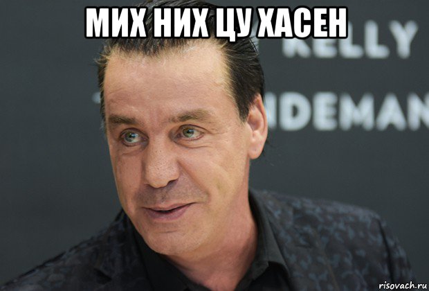 мих них цу хасен , Мем Тилль Линдеманн