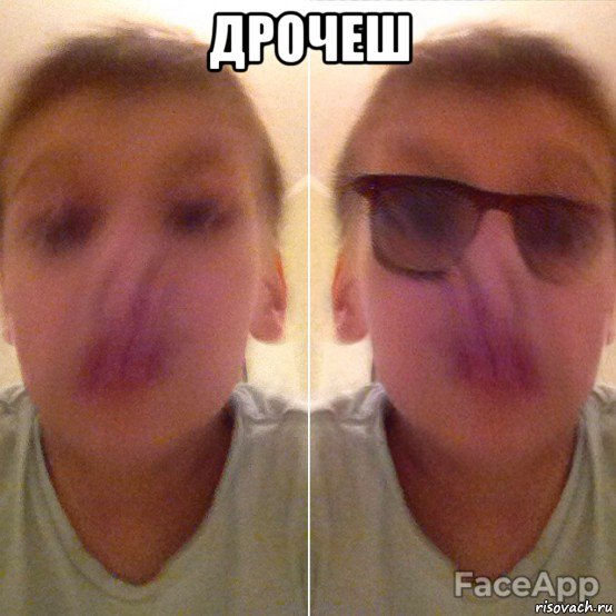 дрочеш , Мем То неловкое чувство когда