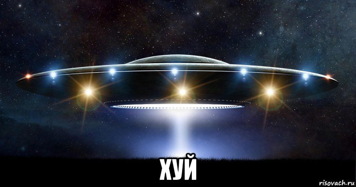  хуй, Мем UFO
