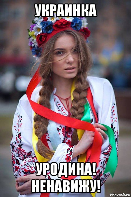 украинка уродина! ненавижу!