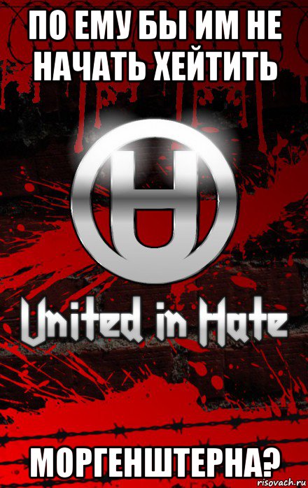 по ему бы им не начать хейтить моргенштерна?, Мем United Hatedom