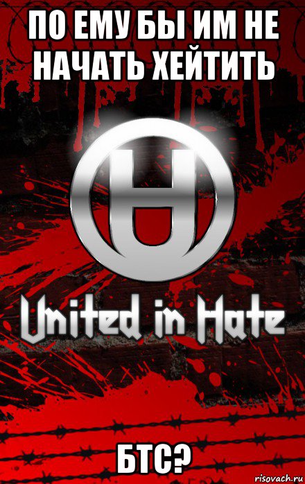 по ему бы им не начать хейтить бтс?, Мем United Hatedom