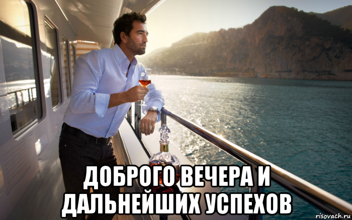  доброго вечера и дальнейших успехов