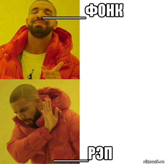 _____фонк ____рэп, Мем Вллчдчды
