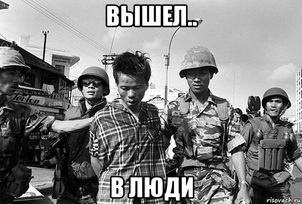вышел.. в люди, Мем Война во Вьетнаме