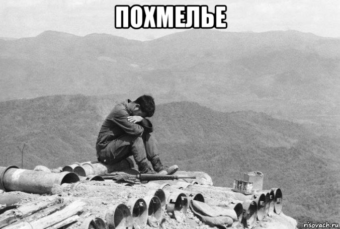 похмелье , Мем Война во Вьетнаме