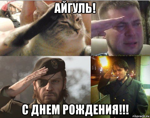айгуль! с днем рождения!!!