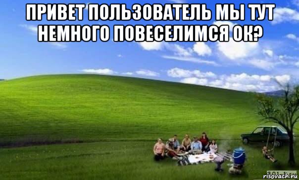 привет пользователь мы тут немного повеселимся ок? , Мем WINDOWS RUSSIAN