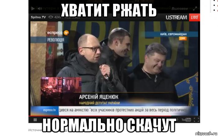 хватит ржать нормально скачут