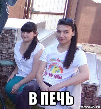  в печь, Мем Ярик-Шмарик МайСянов