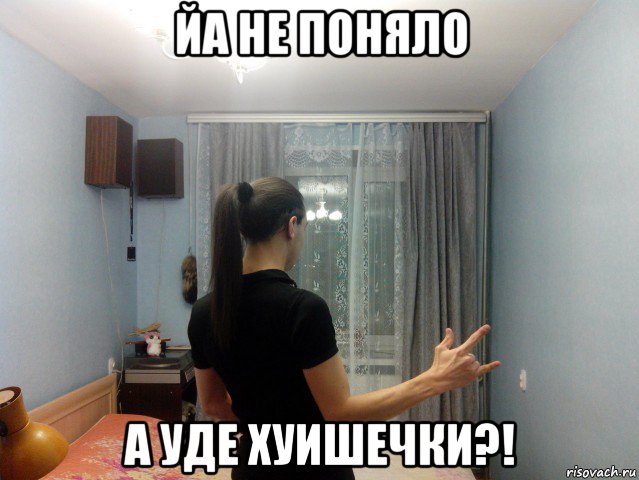 йа не поняло а уде хуишечки?!