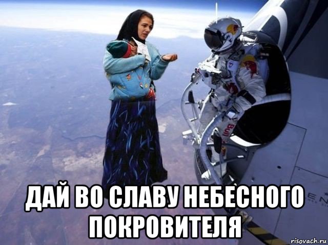  дай во славу небесного покровителя, Мем Яяя