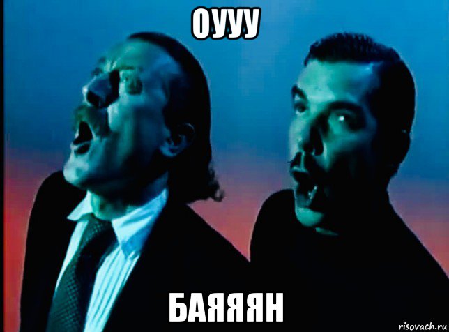оууу баяяян, Мем Yello