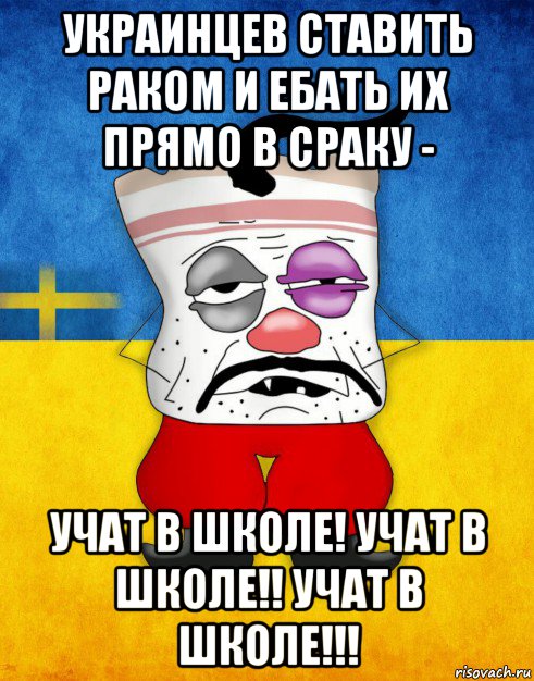 украинцев ставить раком и ебать их прямо в сраку - учат в школе! учат в школе!! учат в школе!!!, Мем Западенец - Тухлое Сало HD