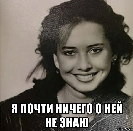  я почти ничего о ней не знаю, Мем Жанна Фриске