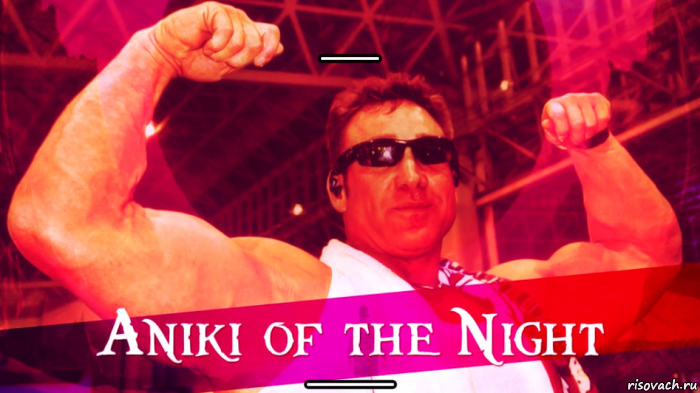 __ ___, Мем ANIKI OF THE NIGHT