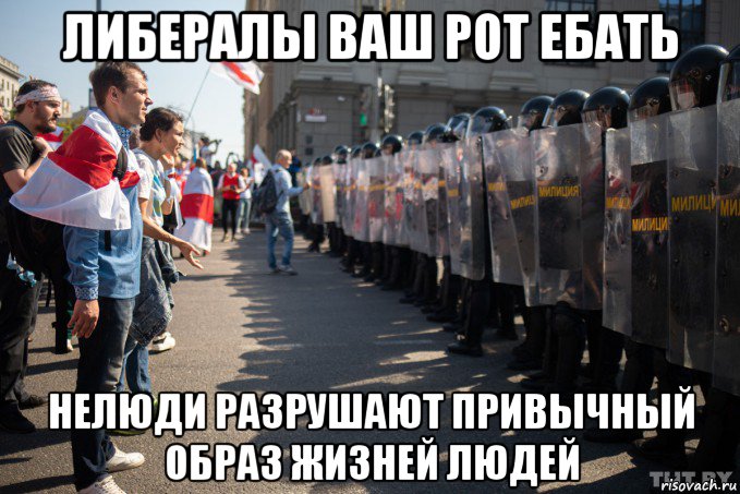 либералы ваш рот ебать нелюди разрушают привычный образ жизней людей, Мем А САША ВЫЙДЕТ