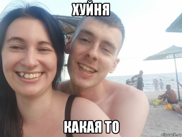 хуйня какая то, Мем А