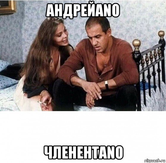 андрейаnо членентаnо, Мем Адриано
