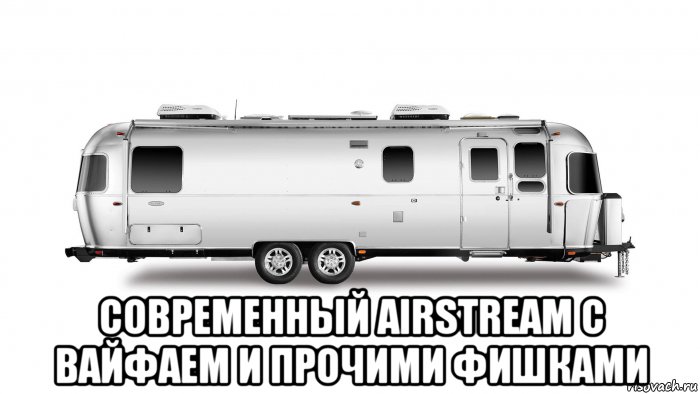  современный airstream с вайфаем и прочими фишками, Мем Airstream Classic Travel Trailer 2018