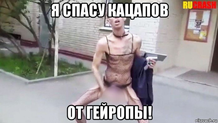 я спасу кацапов от гейропы!, Мем Алексей Панин