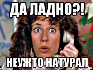 да ладно?! неужто натурал, Мем Allyce Beasley