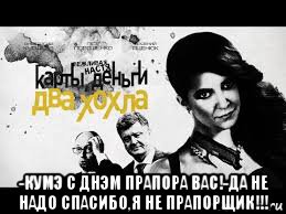 -кумэ с днэм прапора вас!-да не надо спасибо,я не прапорщик!!!, Мем Анекдот жизненный